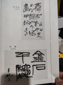 画页（散页印刷品）----书法----行书七言联【尹玉荣】、隶书八言联【王冰石】、篆书小品【张荣生】、篆书方幅【林健】1004