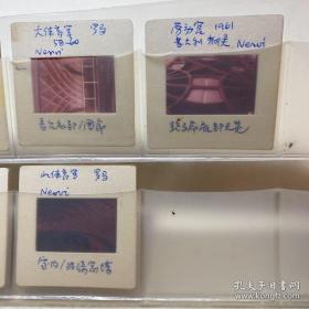 清华大学建筑学院教学用幻灯片一套七册48枚全 保真