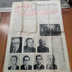 江西日报1987年11月3