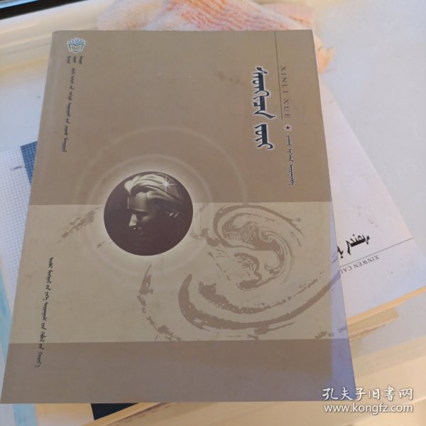 心理学(蒙文)：蒙古文(Mz)