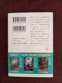 【直木奖得主 新本格派推理旗手 日本当之无愧的“妖怪推理”小说第一人 京极夏彦 毛笔题词签名本《今昔百鬼拾遗：天狗》令和元年即2019年新潮社文库本，小开本， 双钤印，难得，毛笔题词签名大气洒脱，难得珍品】附赠书一本。