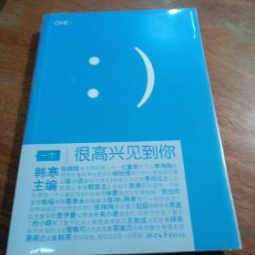 很高兴见到你，
