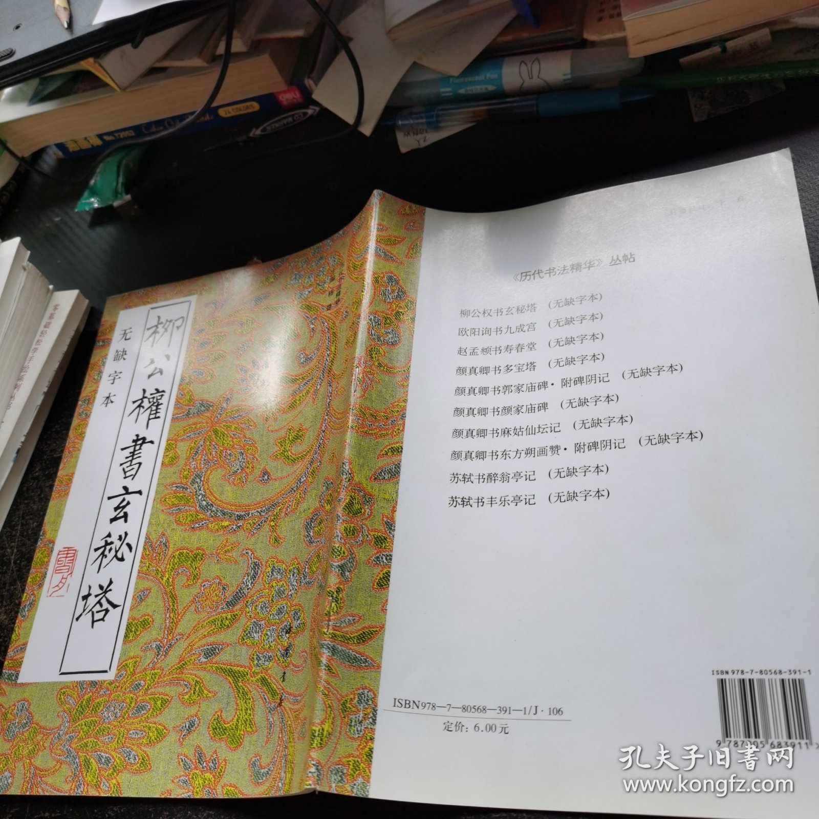 柳公权书玄秘塔