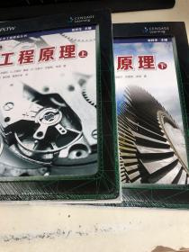 工程原理（上下）