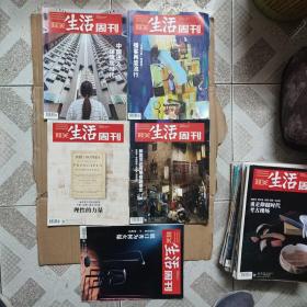 三联生活周刊2021年11月第44、45、46、47、48期  5本