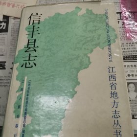 信丰县志