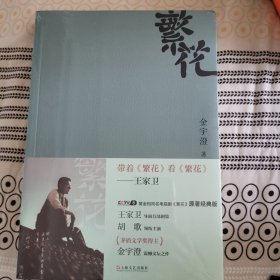 繁花
