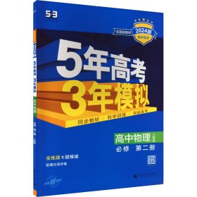 5年中考3年模拟