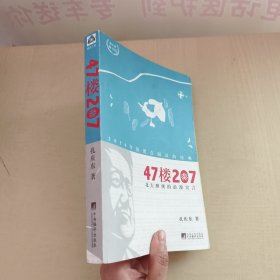 47楼207：北大酔侠的浪漫宣言