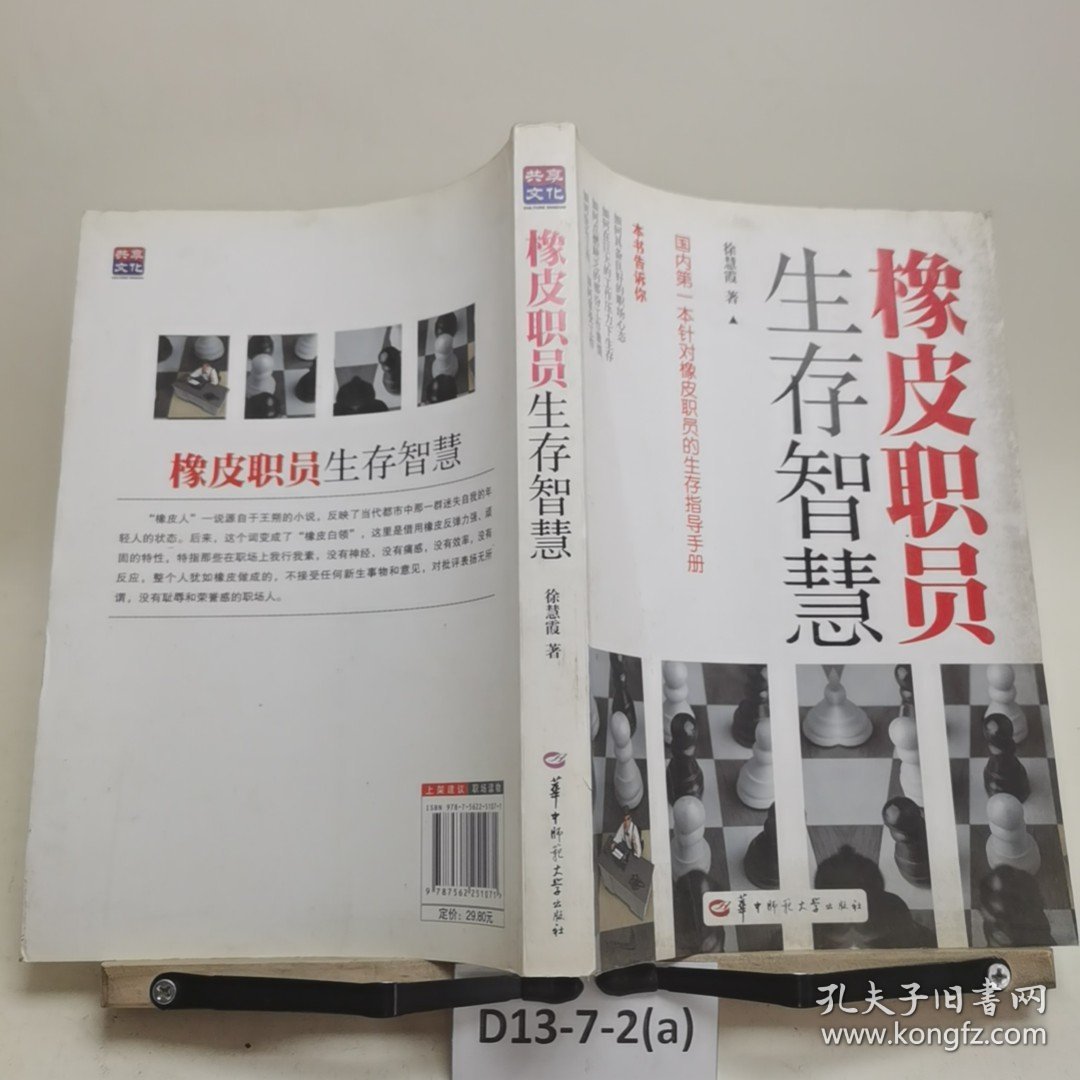 橡皮职员生存智慧