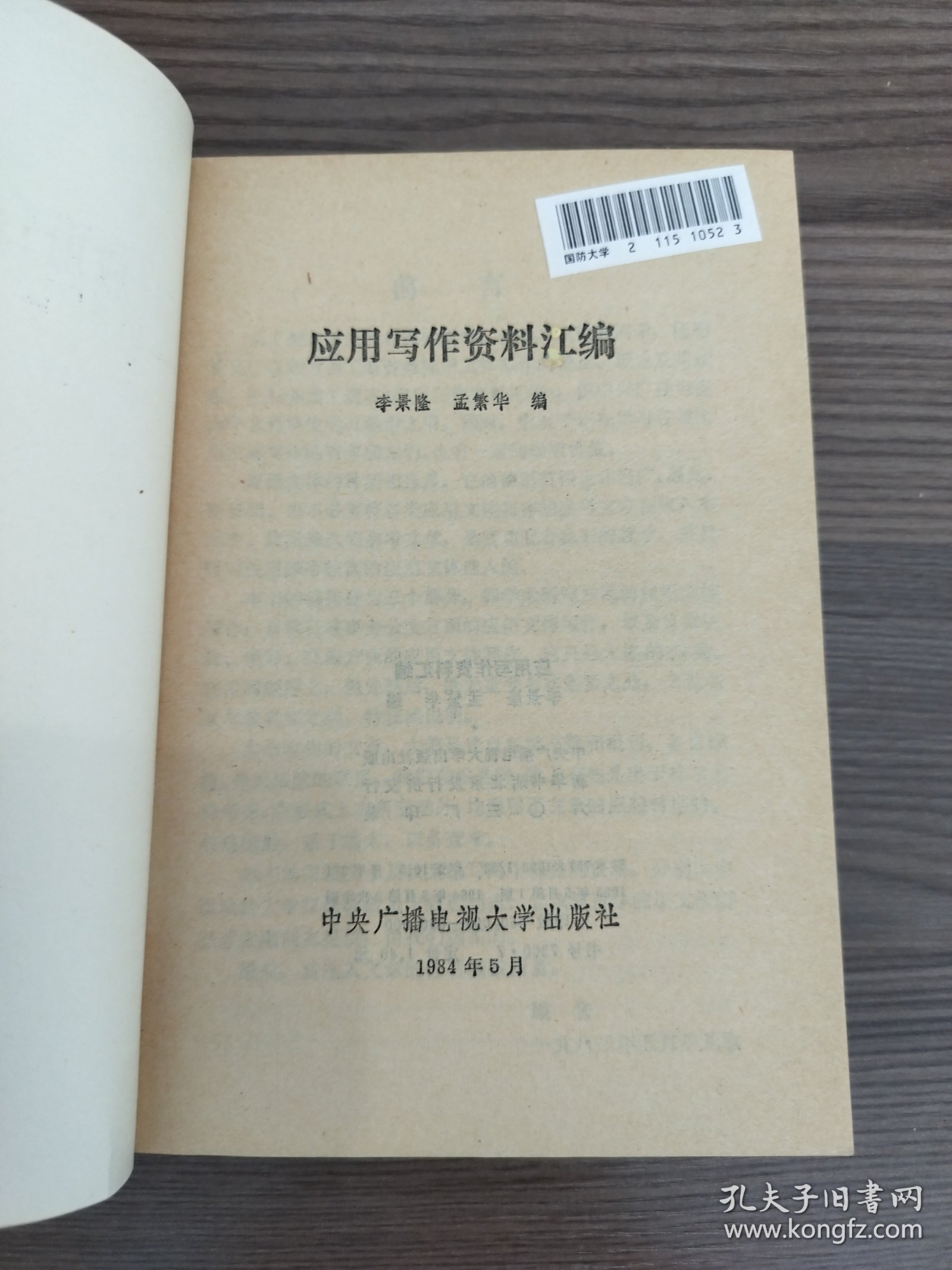 应用写作资料汇编