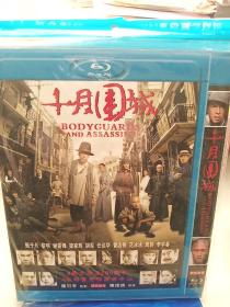 DVD  十月围城（甄子丹 黎明 谢霆锋 梁家辉 胡军 任达华 曾志伟 范冰冰 周韵 李宇春）