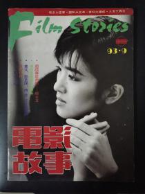 电影故事（1993年第9期）