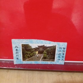 二王庙门票