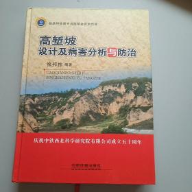 高堑坡设计及病害分析与防治