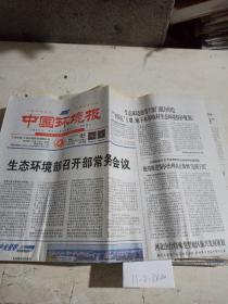 中国环境报2022年1月5日
