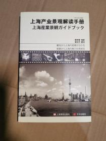 上海产业景观解读手册