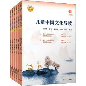 【正版书籍】新书--太湖大学堂丛书：儿童中国文化导读7-12全六册音频版