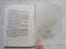 十万个为什么(4)前有毛主席语录.内附图.1972年2版四川1印
