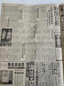 新闻日报1949年10月11日