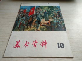 美术资料 10