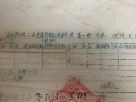 蒙化县土地房产所有证照费收据（共三联，油印纸，保真，改价，走挂）
