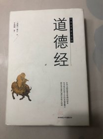 道德经