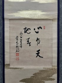 【高階瓏仙】书法茶挂
曹洞宗十八代管長。永平寺七十一世貫首。福岡県生。号は玉堂。出家して高階黙仙の門に入る。曹洞宗大学教授。福岡県安国寺・静岡県可睡斎の住職となり、のち総持寺、永平寺に移り住む。全日本仏教会会長。昭和43年（1968）寂、90才