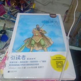 三国演义青少版。