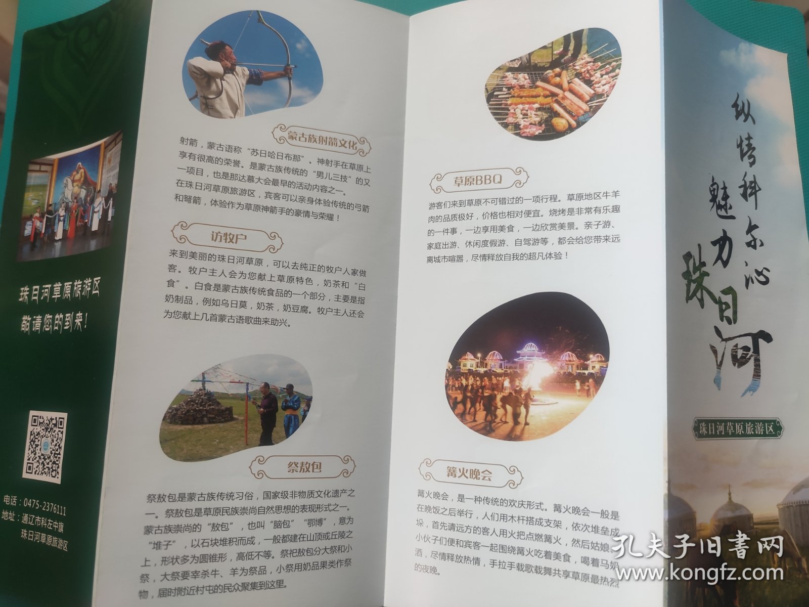 内蒙古珠日河草原旅游区（景点简介）（折叠式）