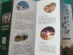 内蒙古珠日河草原旅游区(景点简介)(折叠式)