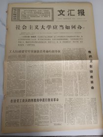 文汇报1969年3月29日