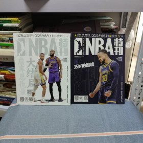 NBA特刊2023年5月 上下（2册本合售/无海报）