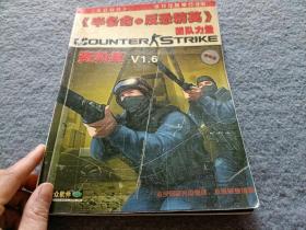 半条命・反恐精英 团队力量资料集V1.6