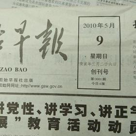 固始早报珍藏版100期合订本