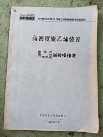 高密度聚乙烯装置催化剂聚合分离干燥岗位操作法