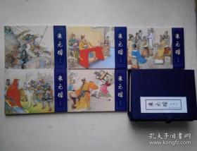 朱元璋绘画本连环画（共5册）