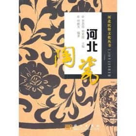 河北陶瓷 輕紡 李恩佳，常 新華正版