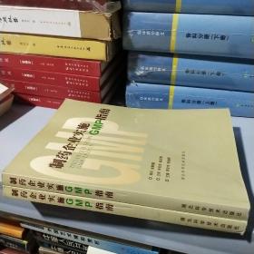 制藥企業(yè)實施GMP指南