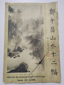 郑午昌山水，仅存六幅