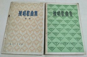 独唱歌曲集、独唱歌曲集续编