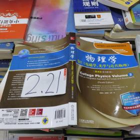 物理学：卷2 电磁学、光学与近代物理（翻译版 原书第4版）