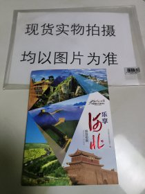 乐享河北旅游指南