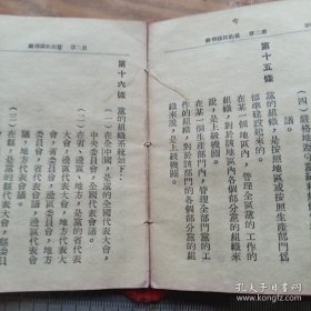 《中国共产党党章》