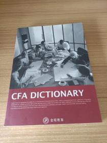 CFA DICTIONARY 注册金融分析师CFA词典