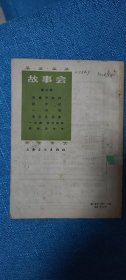 故事会 1963年 1964年 2/3/4/5/6/7/9/21合集，品相佳