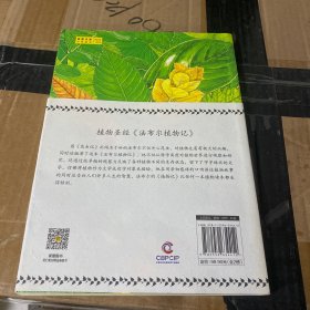 法布尔植物记：手绘珍藏版（上）因《昆虫记》闻名于世的法布尔又一巨作