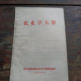 农业学大寨