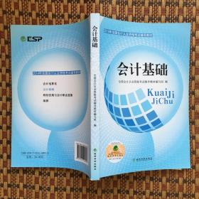 2014年全国会计从业资格考试辅导教材：会计基础（1版1印，正版二手，有字迹）多图实拍保真