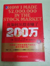 我如何从股市赚了200万